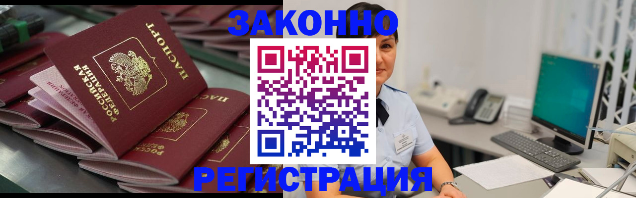 прописка для работы в Ермолино