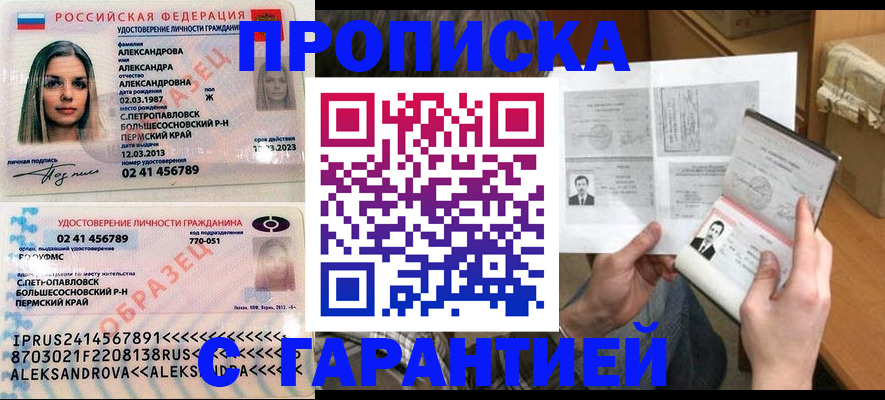 купить прописку в Ермолино